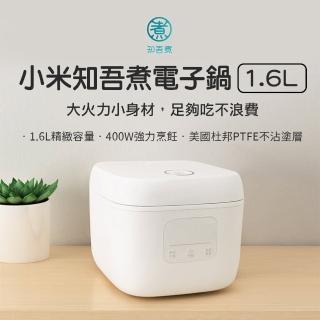 【Fonio 小米】1.6L電子鍋 IH電子鍋 米家電子鍋 電子鍋 小容量(小米知吾煮1.6L電子鍋 小米有品)