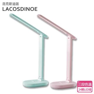 【LACOSDINOE】24顆LED折疊護眼檯燈KH-D7031