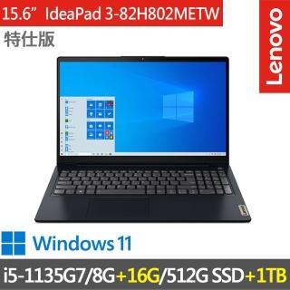 【Lenovo】IdeaPad 3-82H802METW-SP4(i5-1135G7/8G+16G/512G SSD+1TB/15.6/W11)