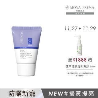 【荷麗美加】上麗EP祛黃校色防曬 30ml(SPF50+/PA++++/★★★★)