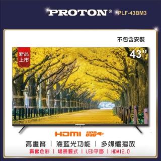【PROTON 普騰】43型FHD液晶顯示器(PLF-43EM1)