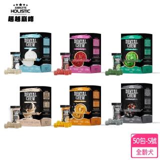 【ABSOLUTE HOLISTIC 超越巔峰】即期品-無穀潔牙骨-S號-50包/100入(有效期限2023/03/11)