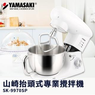 【YAMAZAKI 山崎】抬頭式專業攪拌機(SK-9970SP)