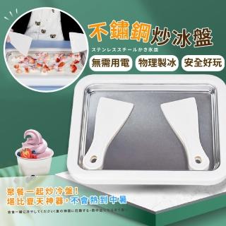 【消暑神器】不鏽鋼炒冰盤(親子DIY 冰淇淋盤 手作料理 自製冰沙機 水果盤)