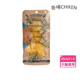 【CHIKEN 奇啃】萃雞精45ML-6包組（CM-20）(寵物鮮食包)