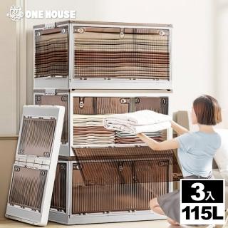 【ONE HOUSE】115L 升級款巨無霸五開門摺疊收納箱(3入)