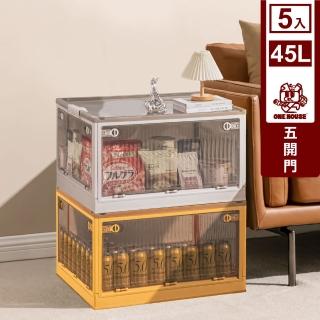 【ONE HOUSE】45L升級款巨無霸五開門摺疊收納箱(5入)