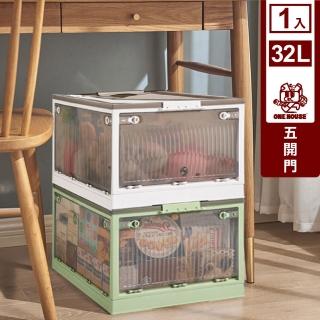 【ONE HOUSE】32L升級款巨無霸五開門摺疊收納箱(1入)