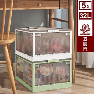 【ONE HOUSE】32L升級款巨無霸五開門摺疊收納箱(5入)