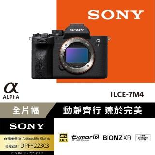 【SONY 索尼】ILCE-7M4 A7M4+SEL35F18F FE 35mm F1.8 標準定焦鏡(公司貨)