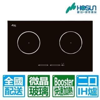 【豪山】全國原廠安裝雙口IH觸控Booster快速加熱微晶調理爐220V(IH-2268)