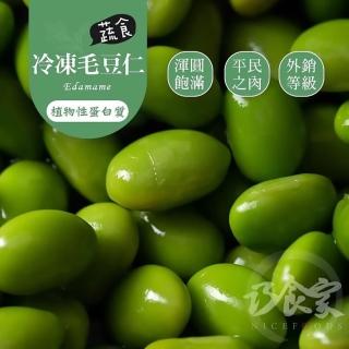 【巧食家】特A等級毛豆仁 家庭號 X10包(500g±10%/包)