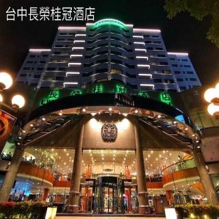 【長榮桂冠酒店台中】平日標準樓層高級家庭房純住房(不含早)