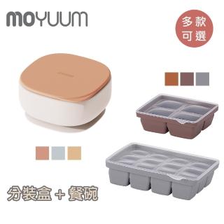 【MOYUUM】韓國 白金矽膠吸盤碗+分裝盒套組(多款可選)