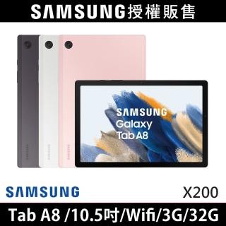 【SAMSUNG 三星】Galaxy Tab A8 3G/32G 10.5吋 平板電腦(Wi-Fi/X200)