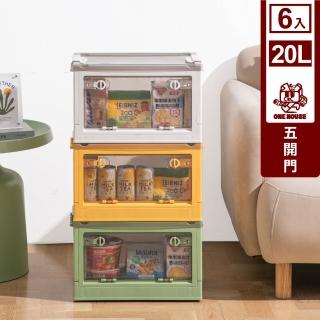 【ONE HOUSE】升級款巨無霸五開門摺疊收納箱-20L(6入)