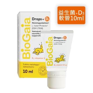 【BioGaia】嬰兒幼兒液體益生菌+維生素D3冷藏配送(全球暢銷超過一億瓶)
