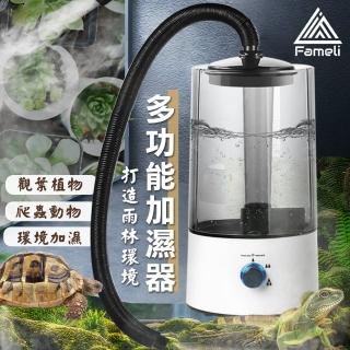 【Fameli】雨林造霧 兩用軟管加濕器(4L)