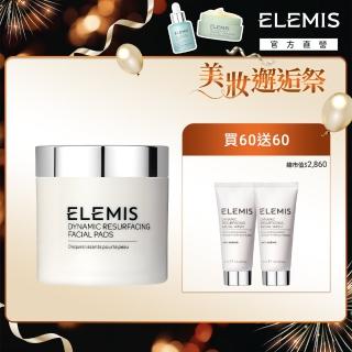 【ELEMIS 愛莉美】煥膚亮顏人氣潔顏組(煥膚亮顏酵素精華潔膚片60pk+煥膚亮顏洗面乳30mlx2)