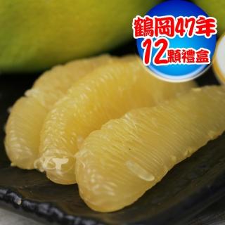 【預購-果之家-中秋禮盒】老欉47年冠軍金質獎鶴岡文旦12粒禮盒