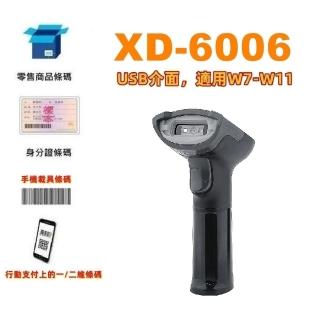 【DUKEPOS 皇威國際】XD-6006行動支付經濟型有線二維條碼掃描器(不能讀QR CODE上的中文)