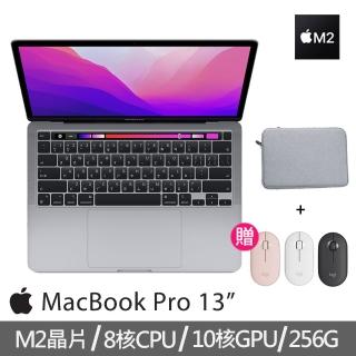 【獨家★送羅技無線滑鼠+電腦包】Apple MacBook Pro 13.3吋 M2 晶片 8核心CPU 與 10核心GPU 256G SSD