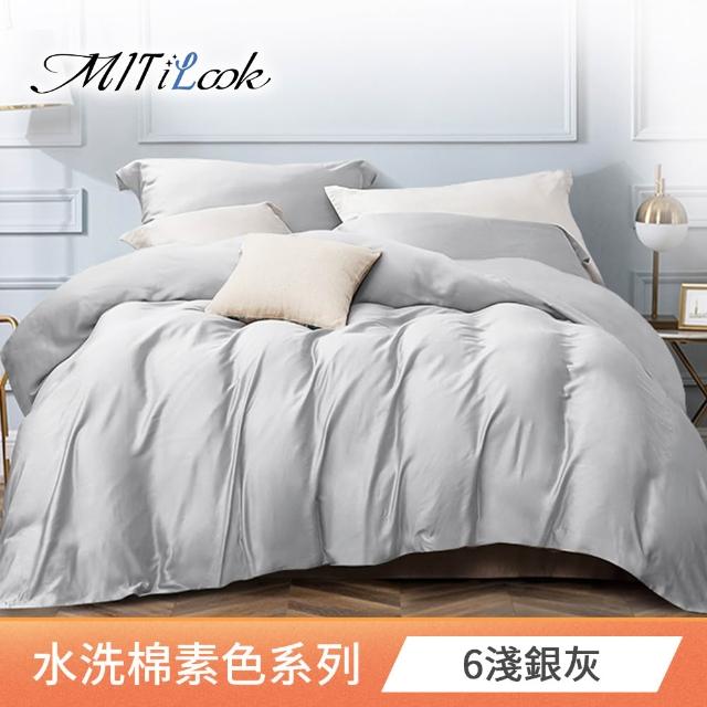 【MIT iLook】台灣製 簡約純色絲柔棉兩用被床包組(單/雙/加/特大)