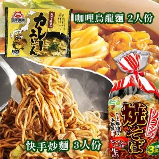 【日式麵食組】日式炒麵+香濃咖哩麵(3包組)