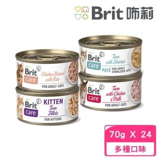 【Brit咘莉】呵護貓罐系列 70g*24罐組（幼貓/成貓/絕育貓）(貓罐)