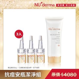 【NU+derma 新德曼】抗痘安瓶潔淨組(超微纖深層淨膚乳100mLx1+優菌安瓶 6mLx3)