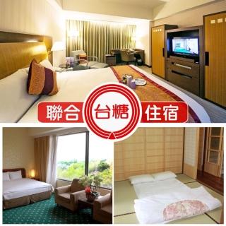 【台糖住宿券】台糖台北會館、尖山埤江南渡假村、池上牧野渡假村、台南長榮酒店、花蓮觀光糖廠