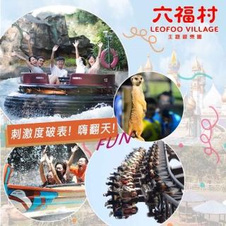 【六福村主題遊樂園】午後 12:00後入園$599(4張組↘)