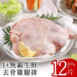 【真空急凍】生鮮去骨雞腿排9片(225g/片)