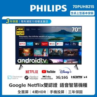 【Philips 飛利浦】70吋4K android聯網液晶顯示器+視訊盒 70PUH8215