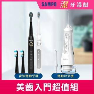 【SAMPO 聲寶】攜帶型電動沖牙機+五段式音波牙刷(1814L+2004NL)