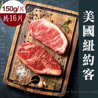 【好神】美國紐約客牛排5.2盎司16片(150g/片)