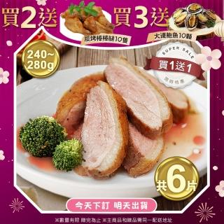 【優鮮配】特選法式櫻桃鴨胸肉排3片-加贈3片 共6片(240-280g/片-凍)
