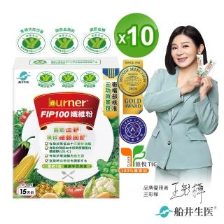 【funcare 船井生醫】FIP100纖維粉10盒-共150包(王彩樺愛用推薦- 調節血脂/血糖、去你的膽固醇)