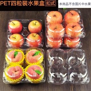 【Ainmax 艾買氏】大號水果含上下蓋收納盒(4粒裝 大型水果適用)