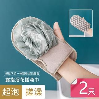 【Dagebeno荷生活】SPA等級露指式雙面雙材質沐浴去角質手套(2入)