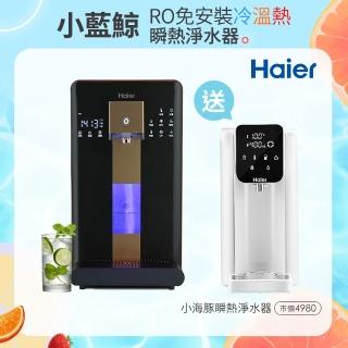 【Haier 海爾】6L免安裝RO瞬熱製冷淨水器開飲機小藍鯨-黑WD601(送Haier海爾瞬熱淨水器-小海豚)