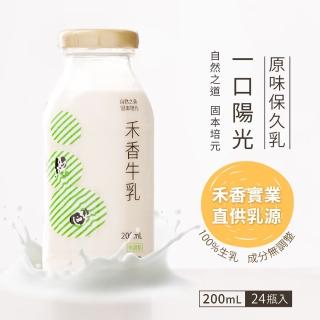 【台東初鹿牧場】100%生乳使用 原味保久乳 24瓶/箱(200ml/瓶)