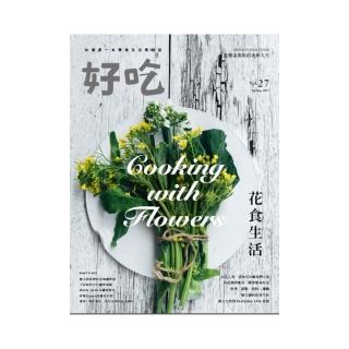 好吃27：Cooking with Flowers！花食生活