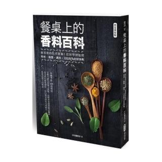 餐桌上的香料百科：廚房裡的玩香實驗！從初學到進階，料理、做醬、調香、文化的全食材事典