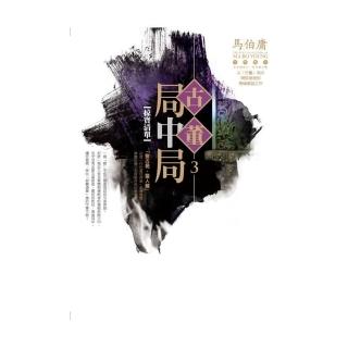 古董局中局3：掠寶清單