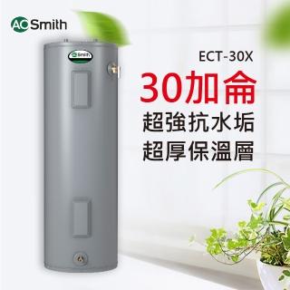 【A.O.Smith】美國百年品牌 30加侖電熱水器 110L ECT-30 美國原裝進口(ECT-30)