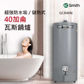 【A.O.Smith】美國百年品牌 GCR-40N 落地型瓦斯熱水鍋爐 40加侖 150L(GCR-40N)