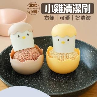 【WindHouse 北歐小舖】小雞清潔刷組-主體1+補充球4(不沾鍋專用/萬用清潔刷)