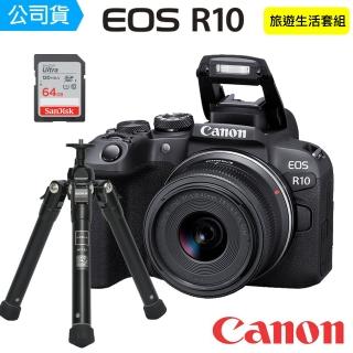 【Canon】EOS R10 + RF-S 18-45mm F4.5-6.3 IS STM Kit 生活套組(台灣佳能公司貨)