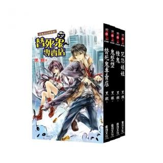【捉鬼派出所】鬼月套組